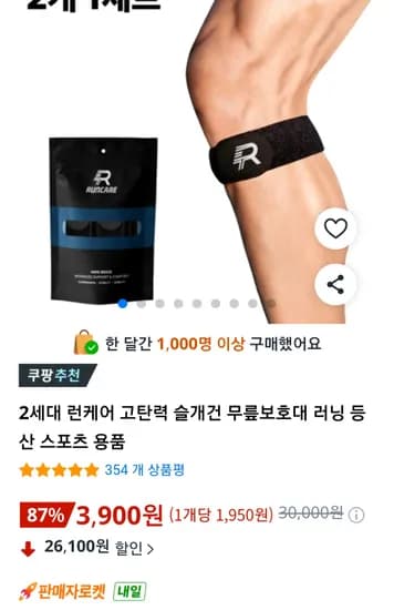 고탄력 무릎보호대 (3,900원 / 무배)