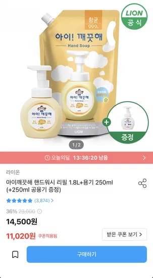라이온 아이깨끗해 1.8L 리필 핸드워시+용기 250ml