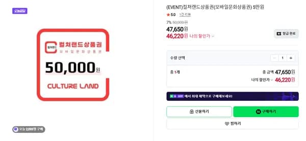컬쳐랜드 모바일문화상품권 5만원 7.5% 할인