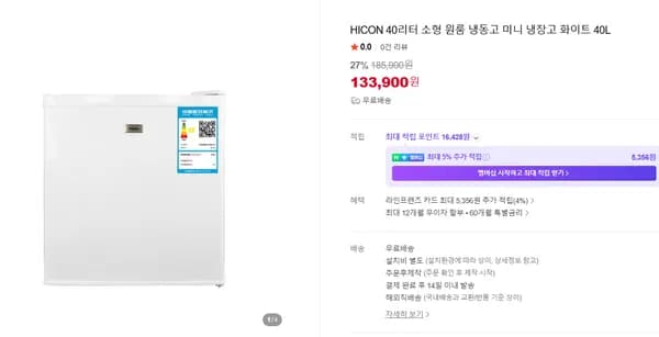 HICON 40리터 소형 원룸 냉동고 미니 냉장고 화이트 40L