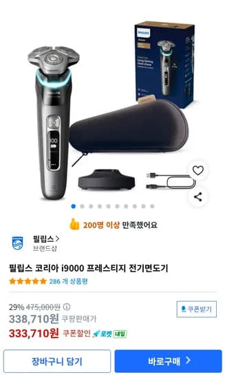필립스 i9000 프레스티지 333,710원 / 무배