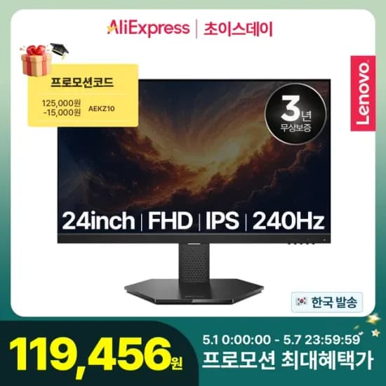 레노버 모니터 24인치 FHD IPS 240Hz