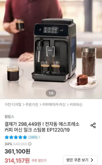 필립스 전자동 에스프레소 커피머신 1220
