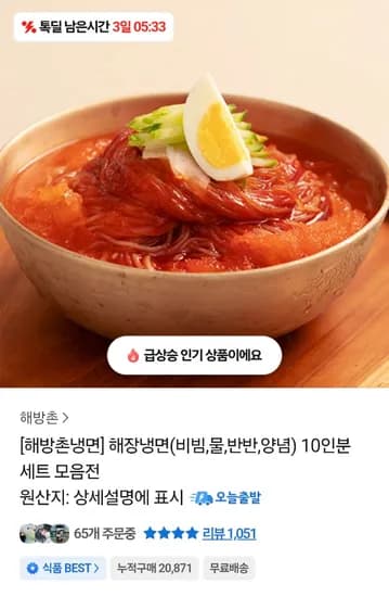 해방촌 냉면 10세트 면사리 10개입 양념장 400g 외 다양