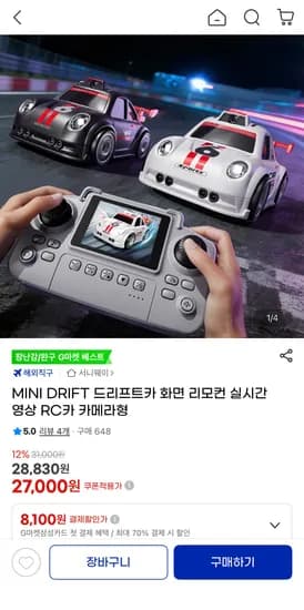 미니쿠퍼 미니 드리프트 FPV RC카 실시간 영상