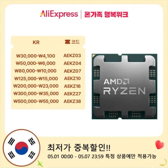 7800X3D 700원 더저렴한 상점