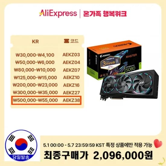 RTX 5080 어로스마스터 블랙 (체감200만원)