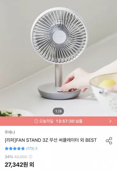 루메나 리퍼 써큘레이터 FAN STAND 3Z 외 모음