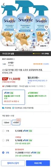 스너글 허거블 코튼 섬유탈취제 본품, 470ml, 3개
