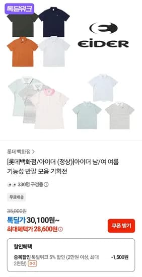 아이더 남성 반팔 폴로 라운드 티셔츠 외 다양