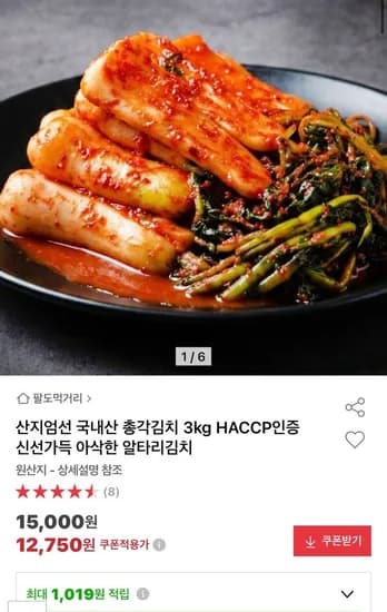 산지엄선 국내산 총각김치3kg