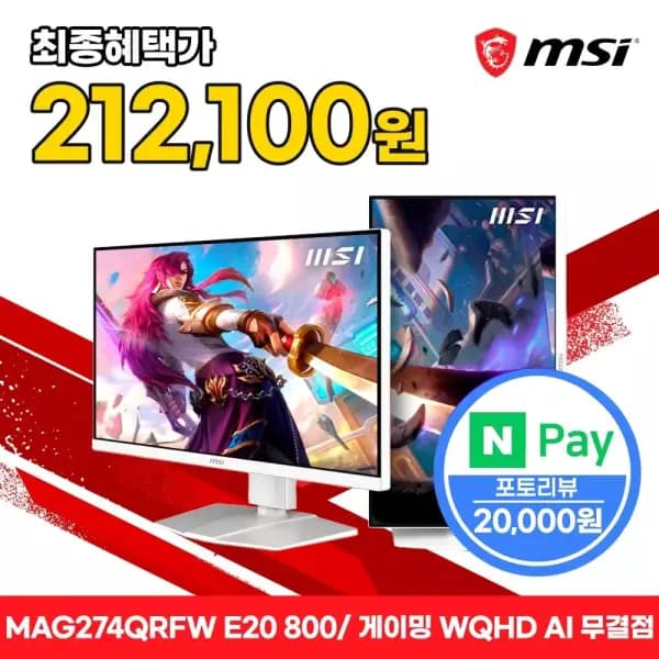 MSI MAG 274QRFW 게이밍모니터 WQHD 200Hz 피벗 화이트