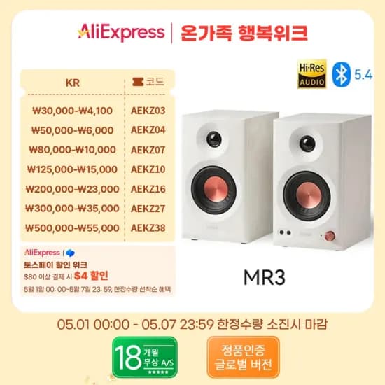 에디파이어 MR3 2.0 블루투스 모니터 스피커 (코인할인)