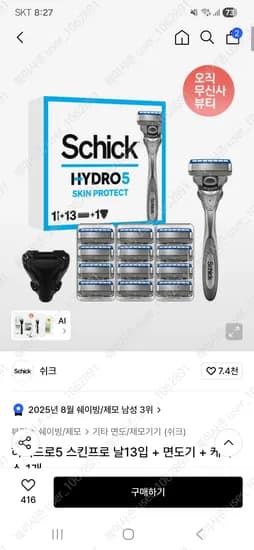 쉬크 하이드로5 스킨프로 면도날 13입 면도기 케이스 1개