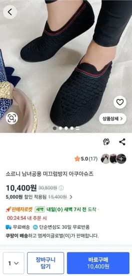 남녀공용 미끄럼방지 아쿠아슈즈