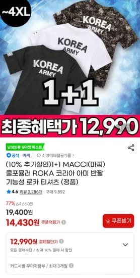 쿨포뮬러 ROKA 반팔티 2개