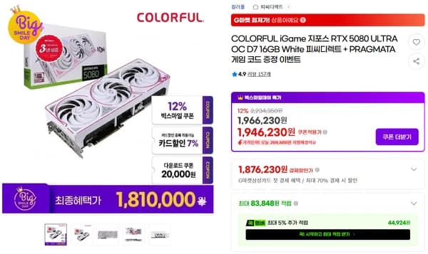 COLORFUL iGame 5080 ULTRA OC 피씨디렉트+게임코드