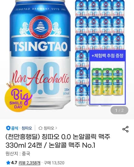 칭따오 0.0 논알콜릭 맥주 330ml 24캔
