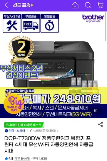 브라더 DCP-T730DW 정품무한잉크 복합기