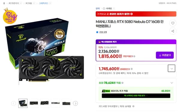 MANLI RTX 5080 Nebula D7 16GB 인텍앤컴퍼니 (체감 160만원대)
