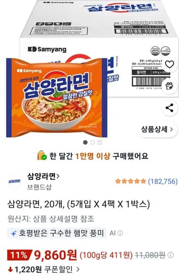 삼양라면 20개