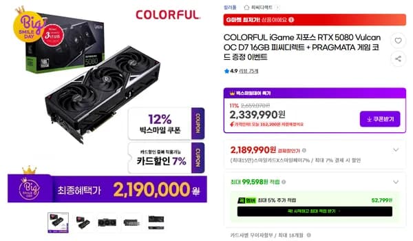 COLORFUL iGame 5080 Vulcan OC 피씨디렉트 (체감 210 언더)