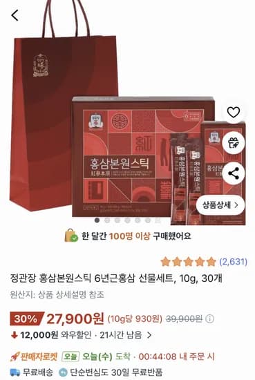 정관장 홍삼본원스틱 6년근 선물세트 30포