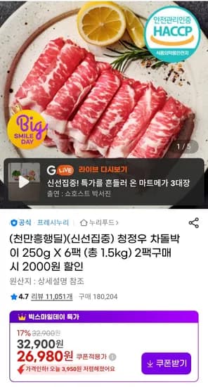 프레시누리 청정우 차돌박이 샤브용 250g 6팩
