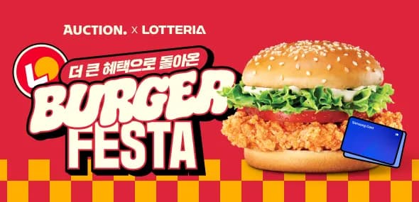 롯데리아 클래식 치즈버거 세트 32% 할인 외 2건 (삼성카드 5% 추가 할인)
