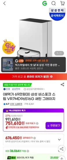 삼성 비스포크 스팀 로봇청소기 VR7MD96516G 새틴그레이지