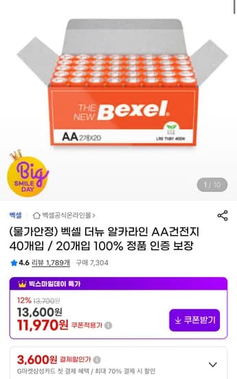 벡셀 더뉴 AA 건전지 40개입