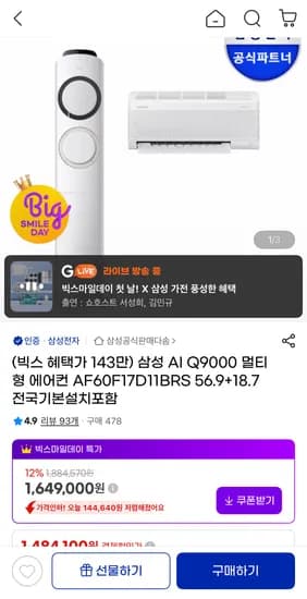 삼성 AI Q9000 멀티형 에어컨
