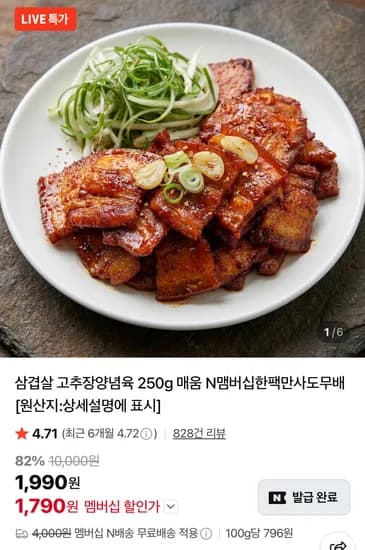 매운 고추장 삼겹살 250g
