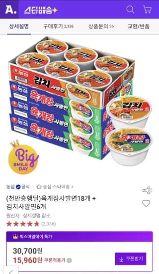 육개장사발면18개 + 김치사발면6개