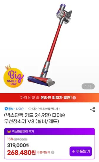 다이슨 무선청소기 V8 (실버/레드)