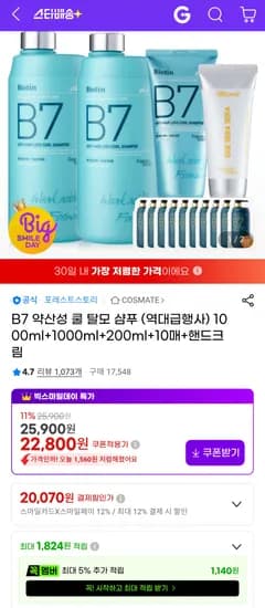 B7 약산성 쿨샴푸 1000ml+1000ml+200ml+10매+핸드크림