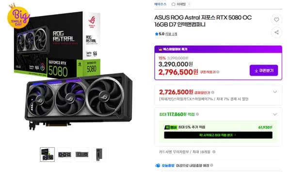 ASUS ROG Astral 지포스 RTX 5080 OC 16GB (최대체감256만)