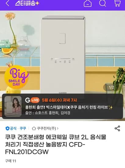 쿠쿠 에코웨일 큐브 2L 음식물처리기 CFD-FNL201DCGW