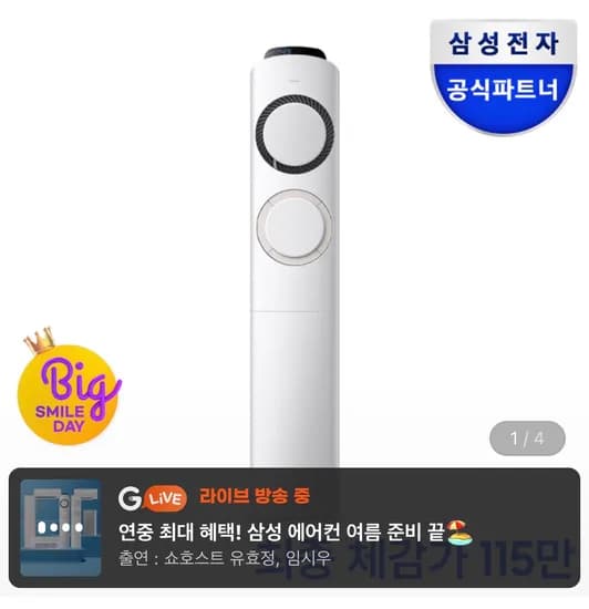 삼성 Q9000 인버터 에어컨 스탠드형
