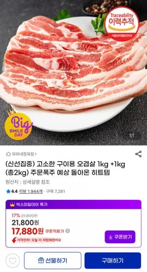 구이용 오겹살 2kg