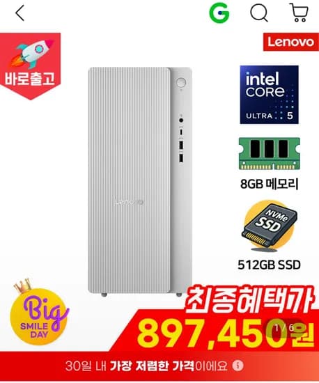 레노버 아이디어센터 17IAS10 91B1000FKA 울트라5 데스크탑 (897,450원/무료)