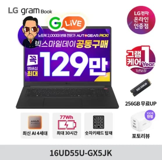엘지전자 그램북 26년형 16UD55U-GX5JK SSD 무상업