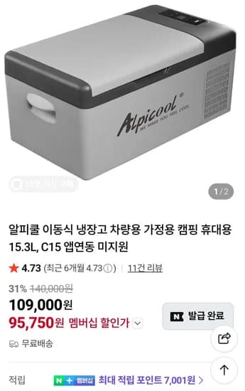 알피쿨 이동식 냉장고 차량용 15.3L C15