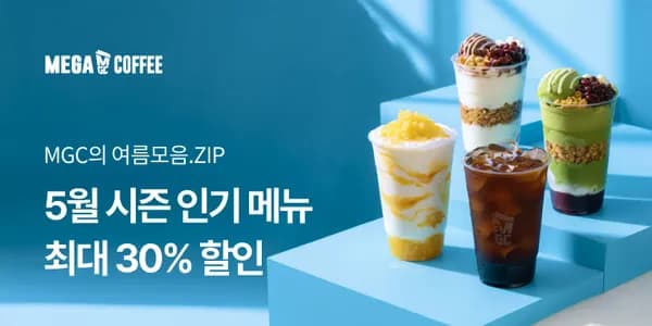 메가커피 최대 30% 할인 (1,500원~) (무료)
