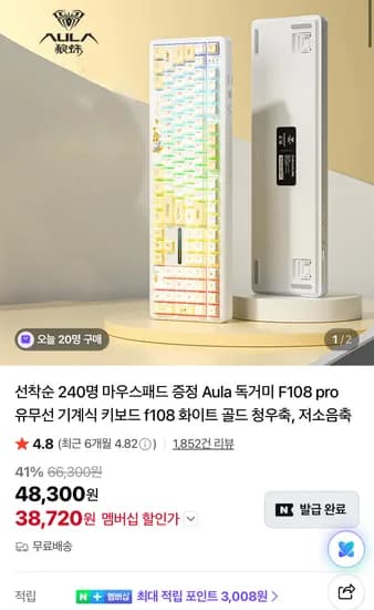 독거미 F108 유무선 기계식키보드 화이트 골드 청우축