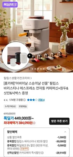 필립스 바리스티나 에스프레소 전자동 커피머신+원두&샷잔&넉박스