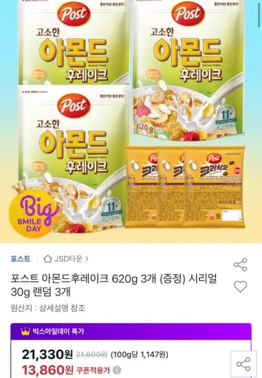 아몬드후레이크 포스트 620g 3개+시리얼 증정