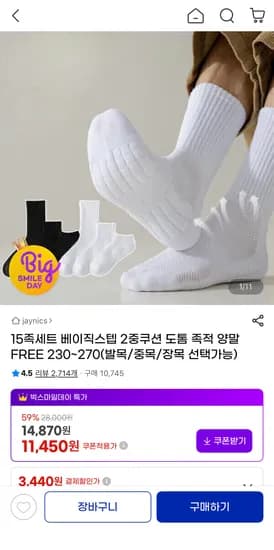15족세트 베이직스텝 2중쿠션 도톰 족적 양말