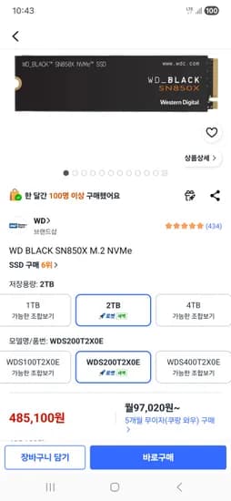WD 850X 2T 국내정발 쿠팡로켓(체감 460,845원)