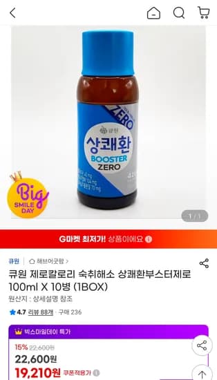 큐원 제로칼로리 숙취해소 상쾌환부스터제로 100ml X 10병